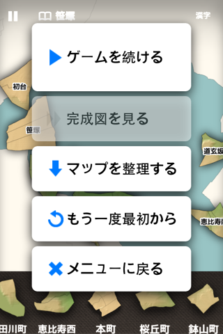 東京23区ジグソーパズル screenshot 3
