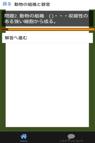 公務員試験 生物 一問一答(上) screenshot 3