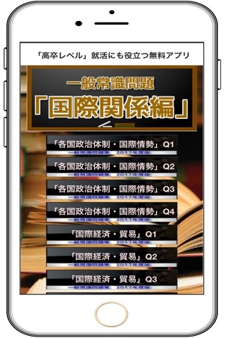 一般常識　2017年度「高卒レベル」就活にも役立つ無料アプリ screenshot 4