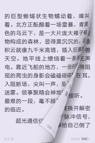 婚婚欲睡-免费热门总裁文 screenshot 3