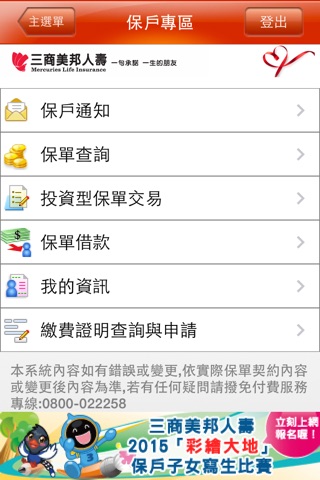 三商美邦人壽行動夥伴 screenshot 3