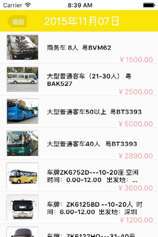 8客 screenshot 2