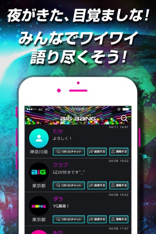 BIG BANGチャット-友達作りの友達募集 ファン友SNSチャット screenshot 3