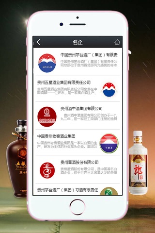 贵州酒业-客户端 screenshot 2
