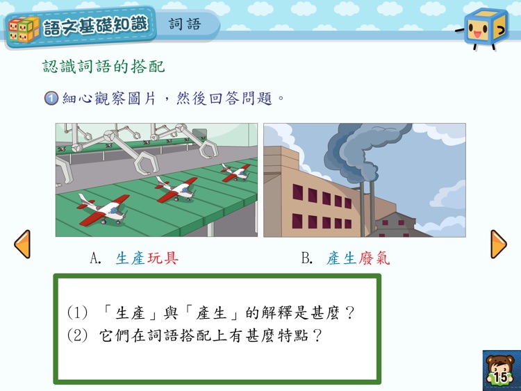共享中國語文小五-家用版 screenshot-4
