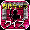 キャラクタークイズ＆勇者診断 for ドラクエ(ドラゴンクエスト)