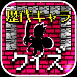 キャラクタークイズ＆勇者診断 for ドラクエ(ドラゴンクエスト)