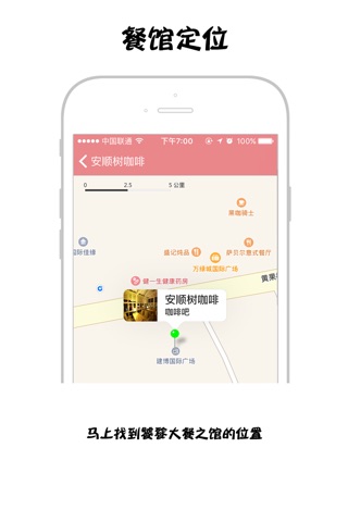 安顺吃货-安顺黄果树旅游美食APP screenshot 2