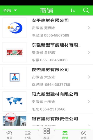 安徽新型建材 screenshot 3