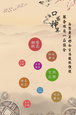 口袋神算大师版 screenshot 2