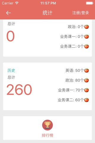 考研番茄 screenshot 4