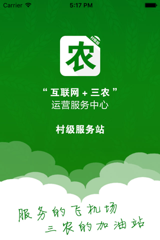 新农邦-村级站 screenshot 4