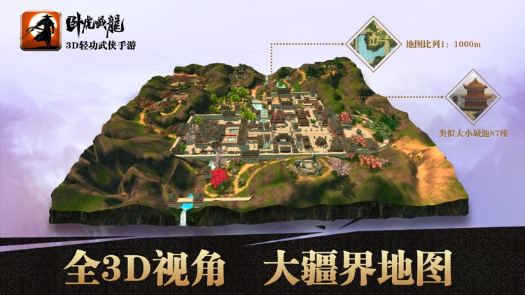 卧虎藏龙(3D轻功武侠手游) screenshot-4