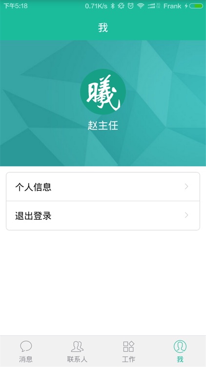 公务通APP screenshot-4