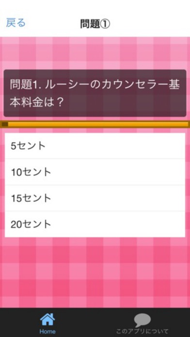 クイズ検定 for スヌーピーのスクリーンショット3 クイズ検定 for スヌーピーのスクリーンショット3