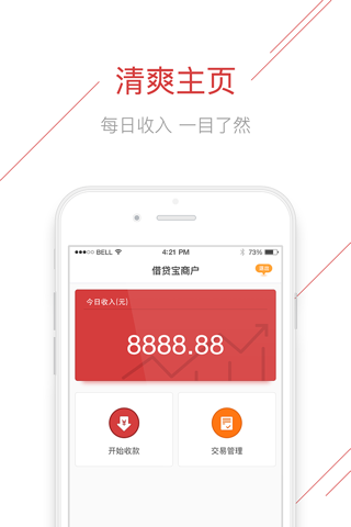 借贷宝商户 screenshot 3