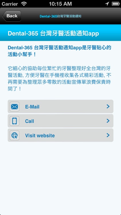 台灣牙醫活動通知 screenshot-3