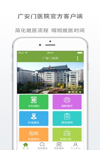 广安门医院 screenshot 2