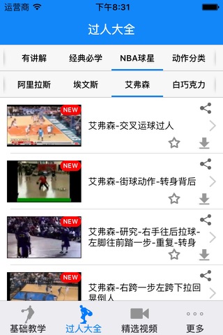 篮球训练营 screenshot 4