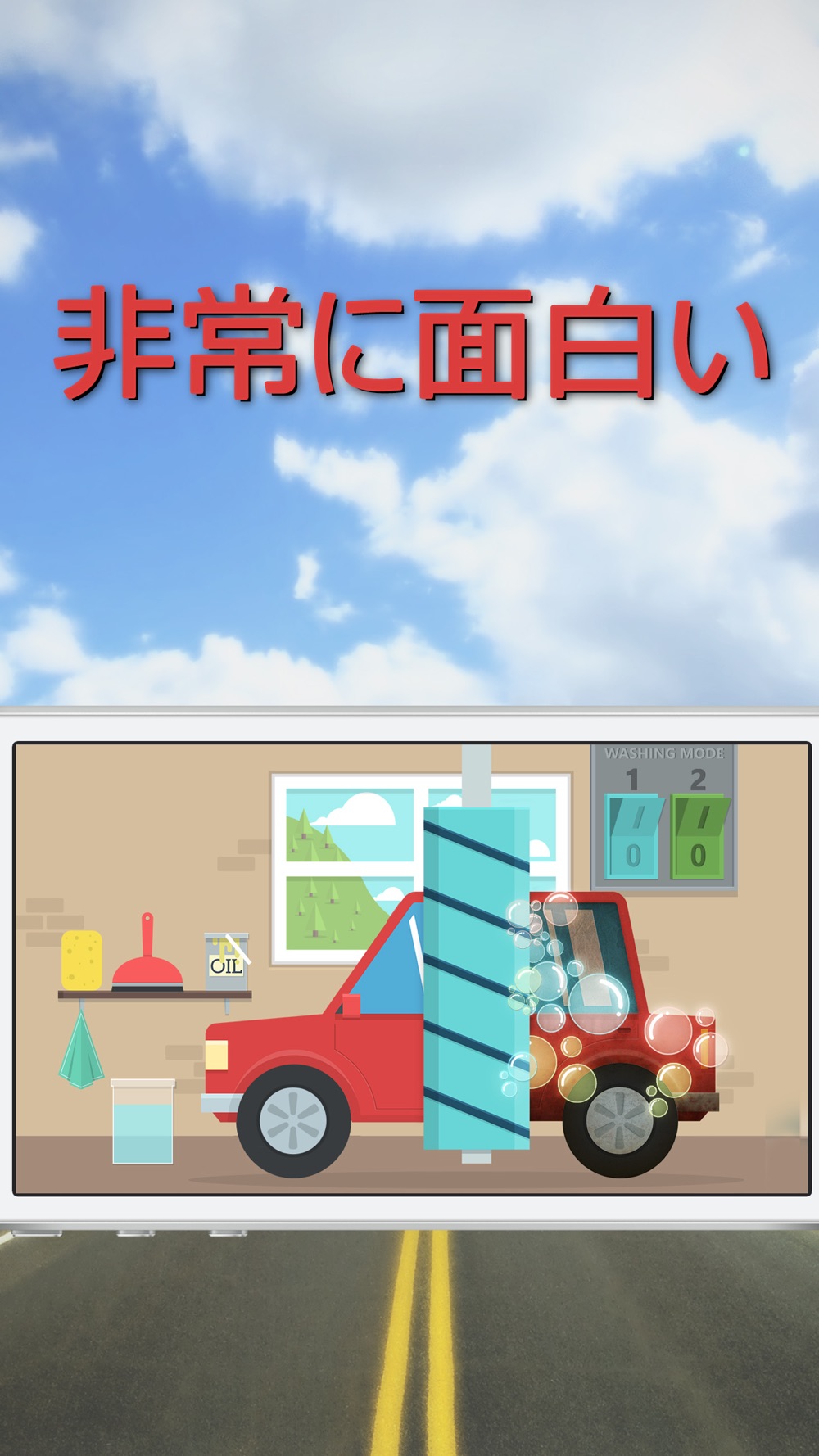 カーウォッシュや車の力学と子供と幼児のおもちゃの車運転無料ゲーム おもちゃの車 Free Download App For Iphone Steprimo Com