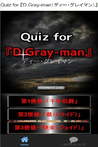 Quiz for 『D.Gray-man（ディー・グレイマン）』 screenshot 2
