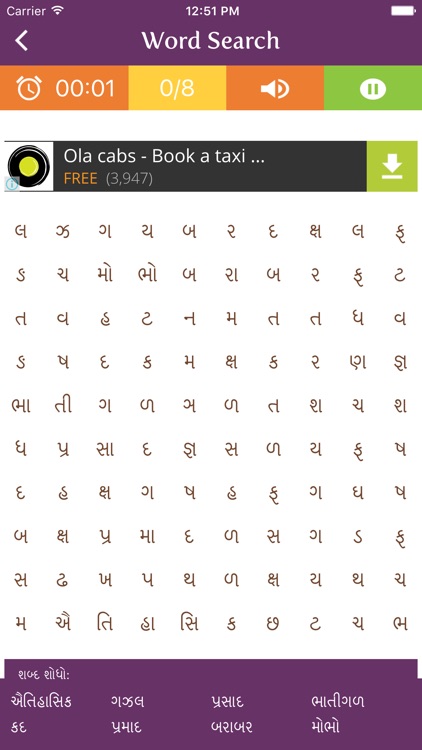 Word Search Gujarati