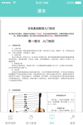 吉他弹唱视频教学 - 吉他入门至精通吉他学习必备吉他助手 screenshot 2