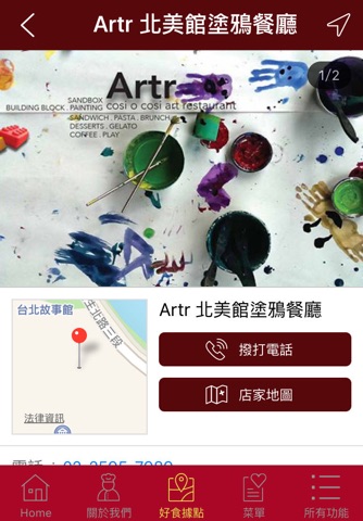 Artr 餐飲集團 screenshot 4