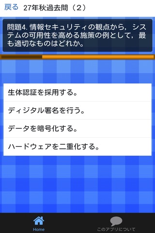 ITパスポート テクノロジ系 過去問題集 screenshot 4
