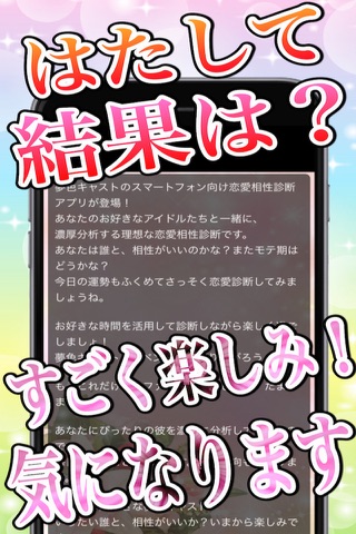 ときめき恋愛相性診断for夢色キャスト screenshot 3