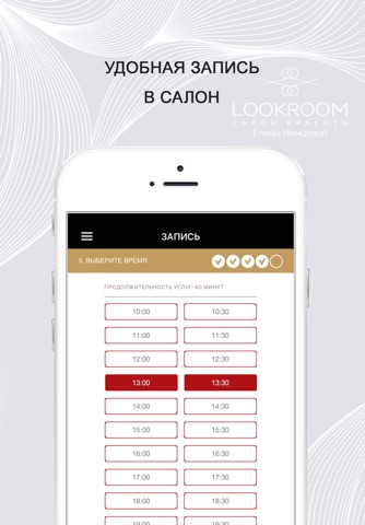 LOOKROOM - салон красоты Елены Немцовой screenshot 2