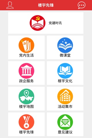 商务楼宇微党建 screenshot 2