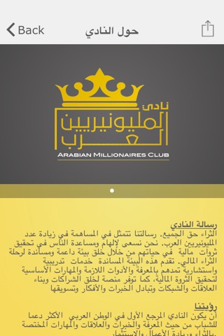 نادي مليونيريين العرب screenshot 2