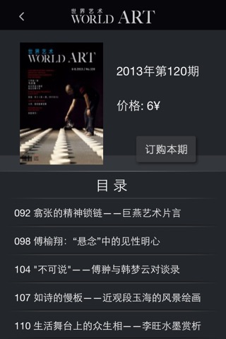 杂志《世界艺术》 screenshot 3