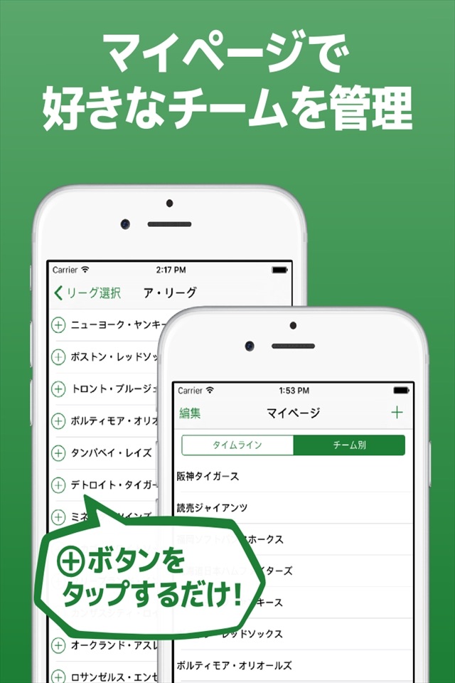 日米のプロ野球速報 ニュースアプリの決定版! 日米プロ野球ニュース screenshot 2