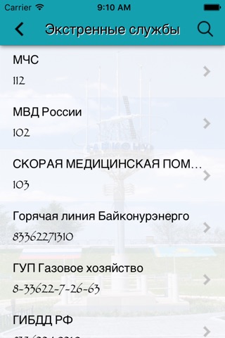 Мой Байконур screenshot 3