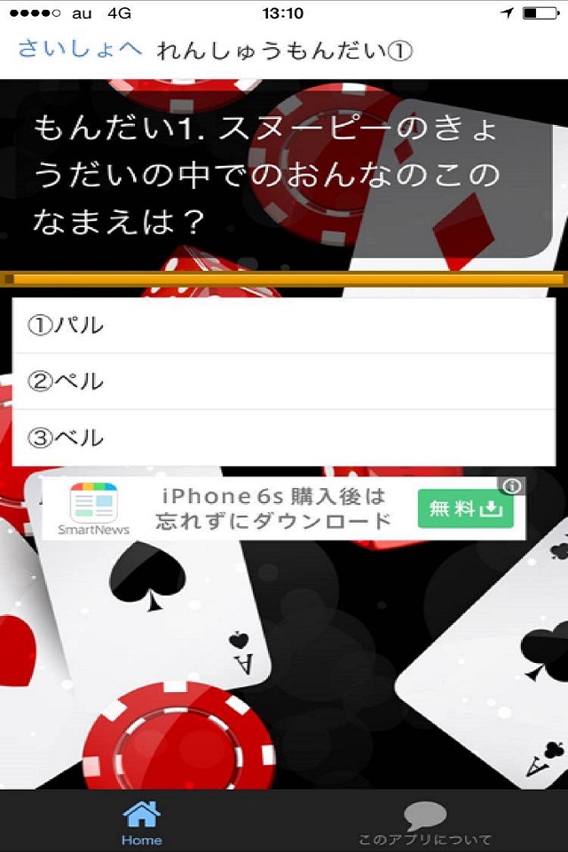 非公式クイズ for スヌーピー　ＶＥＲＳＩＯＮ screenshot 2
