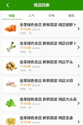 金荣农产品 screenshot 3