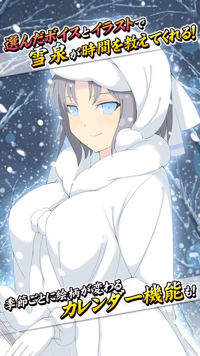 声でめざまし！カグラアラーム　雪泉 screenshot1