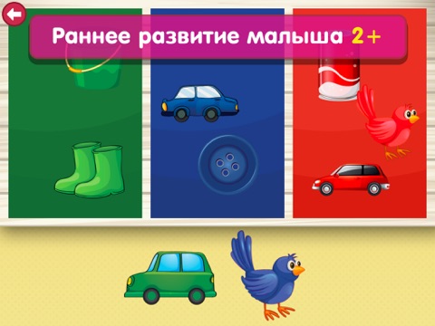 Скриншот из Smart Baby Sorter HD - Early Learning Shapes and Colors / Matching and Educational Games for Preschool Kids