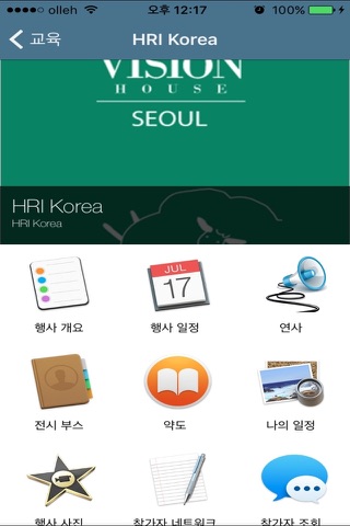 HRI Korea screenshot 2