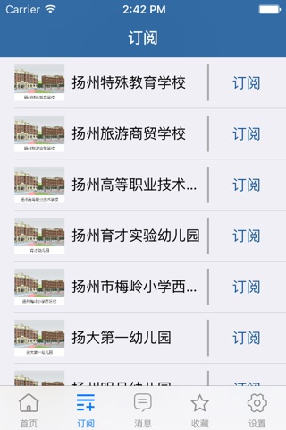 扬州教育微门户 screenshot 3