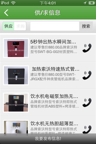 中国环保门户 screenshot 2