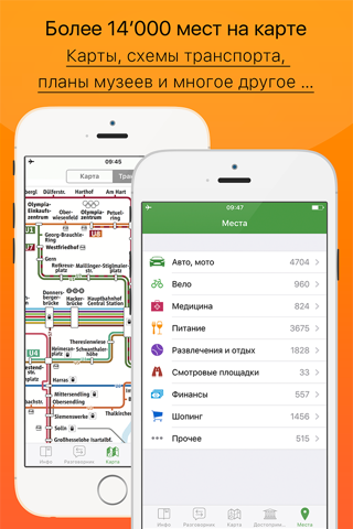 Мюнхен - путеводитель, оффлайн карта, разговорник, метро - Турнавигатор screenshot 4