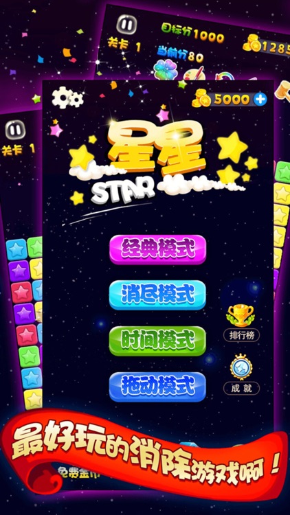 消灭宝石—开心探索神秘星星宝石的国度,天天玩免费消除类小游戏联盟