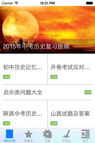 中考历史必备资料大全 screenshot 2