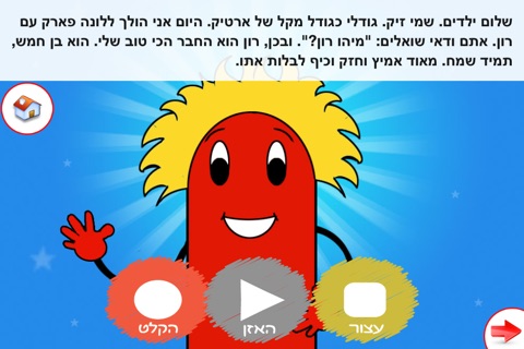 זיק ורון בלונה פארק - סיפור לילה לילדים מדובב עברית screenshot 2