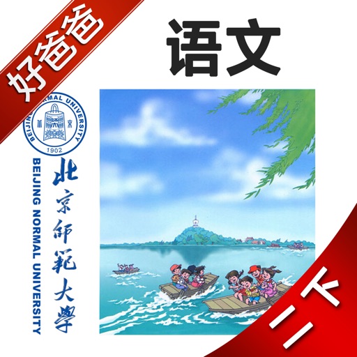 好爸爸点读机-小学语文北师大版二年级下册-课本同步有声教材 icon