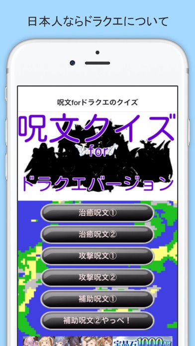 呪文for無料ドラクエのクイズそしてホイミへのおすすめ画像1