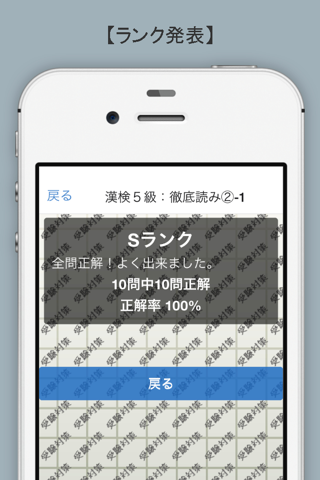 スマホドリル「漢検５級：徹底読み②」 screenshot 4